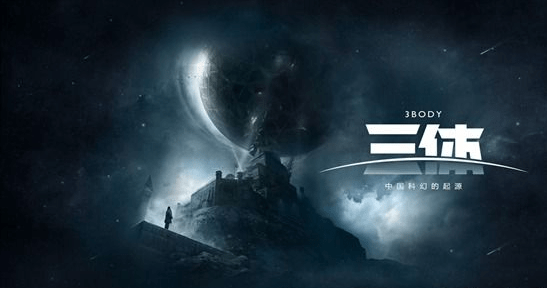 “三体”霸屏热搜<strong></p>
<p>三体</strong>,三体宇宙CEO:对标哈利波特,未来或构建主题乐园