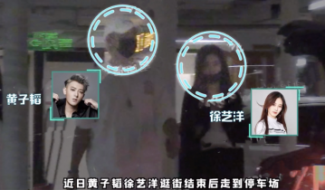 黄子韬随地扔烟头素质堪忧,与徐艺洋逛街过二人世界,一起回家疑同居