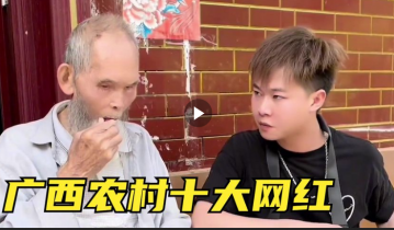 2023年广西农村最成功的十大网红,第一你肯定认识,第五最搞笑!